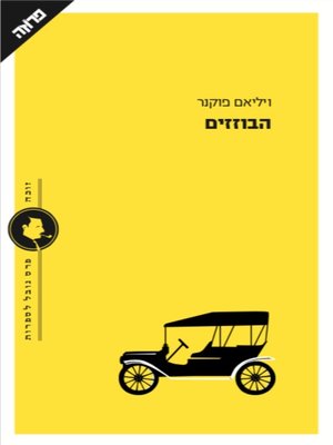 cover image of הבוזזים